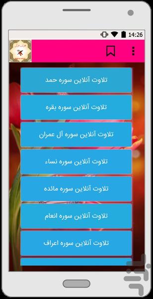 محراب قرآن - عکس برنامه موبایلی اندروید