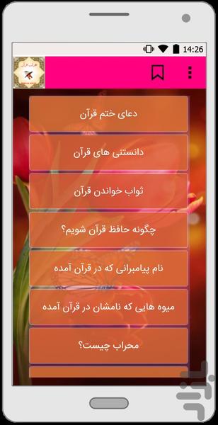 محراب قرآن - عکس برنامه موبایلی اندروید
