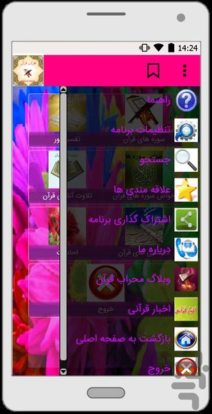 محراب قرآن - عکس برنامه موبایلی اندروید