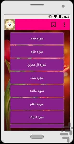 محراب قرآن - عکس برنامه موبایلی اندروید