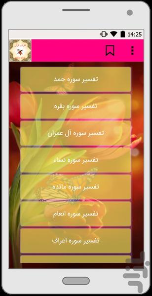محراب قرآن - عکس برنامه موبایلی اندروید