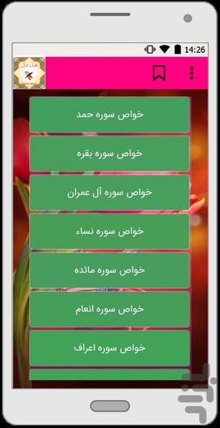 محراب قرآن - عکس برنامه موبایلی اندروید