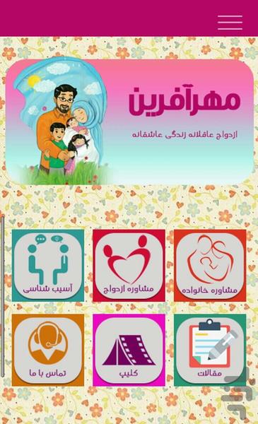 مشاوره و روانشناسی(مهرآفرین) - عکس برنامه موبایلی اندروید