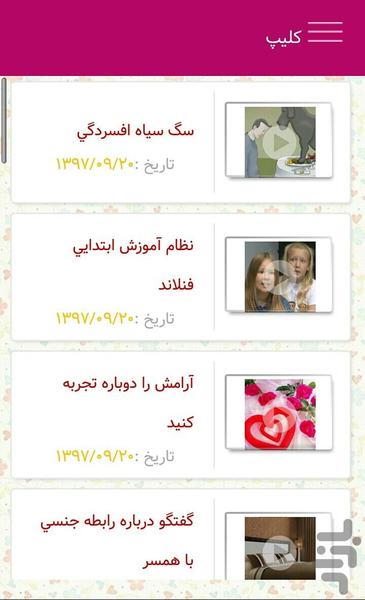 مشاوره و روانشناسی(مهرآفرین) - عکس برنامه موبایلی اندروید