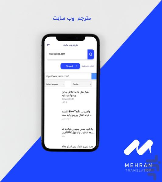 مترجم تصویر (مترجم انلاین مهران) - عکس برنامه موبایلی اندروید