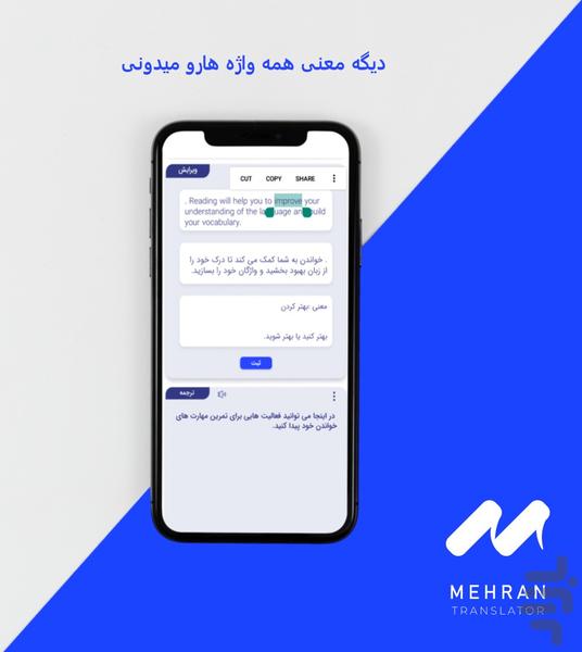 مترجم تصویر (مترجم انلاین مهران) - عکس برنامه موبایلی اندروید