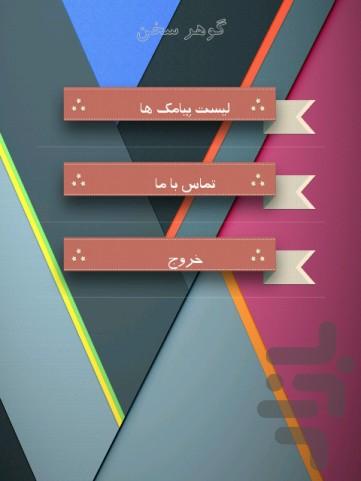 گوهر سخن - Image screenshot of android app