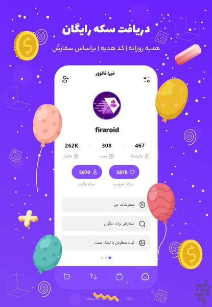 فالوورگیر اینستاگرام (فیرا فالور) - Image screenshot of android app