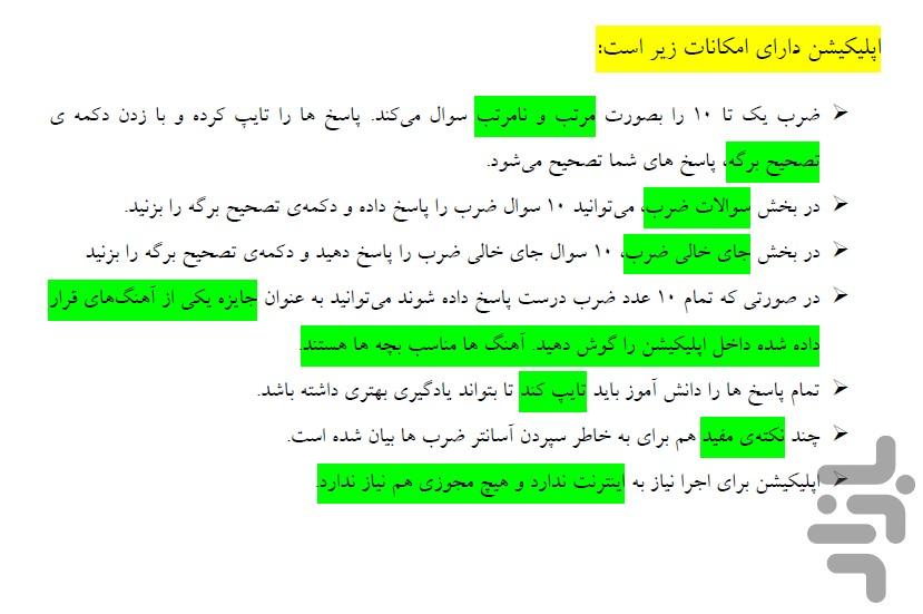 تمرین ضرب برای دانش آموزان کلاس سوم - عکس برنامه موبایلی اندروید