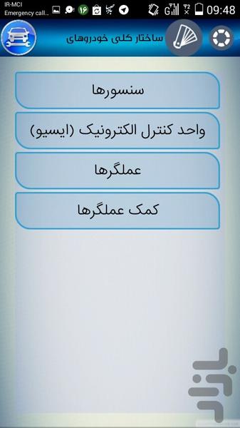 آموزش انژکتور - Image screenshot of android app