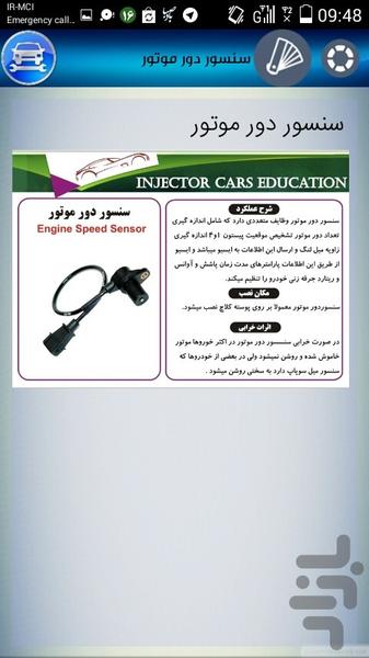 آموزش انژکتور - Image screenshot of android app