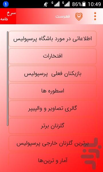 سرخ نامه - عکس برنامه موبایلی اندروید