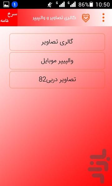 سرخ نامه - عکس برنامه موبایلی اندروید