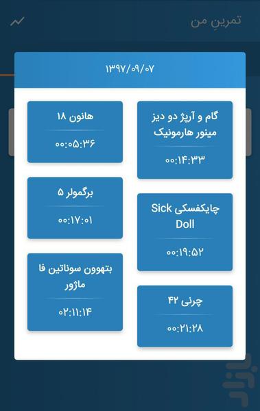 تمرین من - عکس برنامه موبایلی اندروید