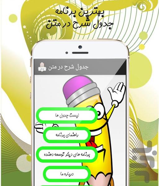 Table - عکس برنامه موبایلی اندروید