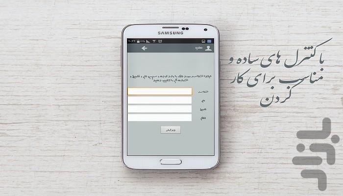 تلفنی - عکس برنامه موبایلی اندروید