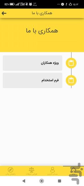 شرکت تبلیغاتی مهرتابان - عکس برنامه موبایلی اندروید