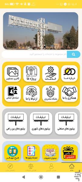 شرکت تبلیغاتی مهرتابان - عکس برنامه موبایلی اندروید