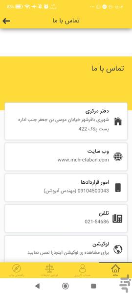شرکت تبلیغاتی مهرتابان - عکس برنامه موبایلی اندروید