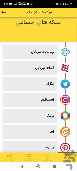 شرکت تبلیغاتی مهرتابان - عکس برنامه موبایلی اندروید