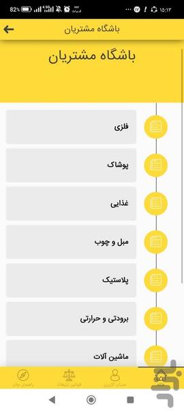شرکت تبلیغاتی مهرتابان - عکس برنامه موبایلی اندروید