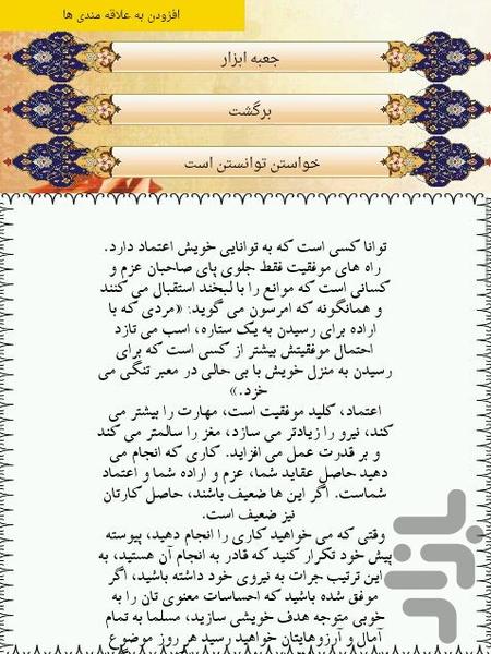 خودباوری - عکس برنامه موبایلی اندروید