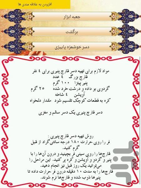 انواع دسر - عکس برنامه موبایلی اندروید