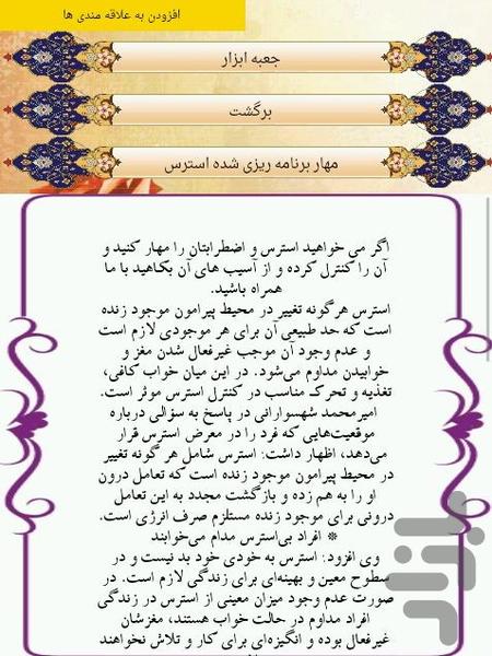 درمان استرس - عکس برنامه موبایلی اندروید