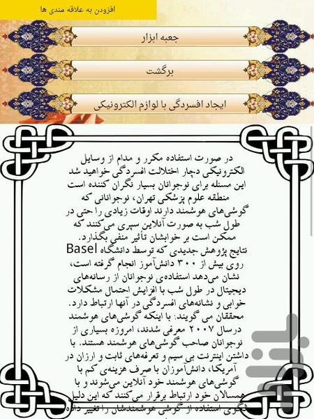 افسردگی - Image screenshot of android app