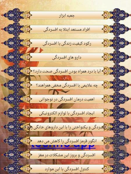 افسردگی - عکس برنامه موبایلی اندروید