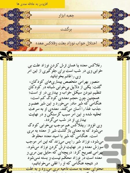 معده - Image screenshot of android app