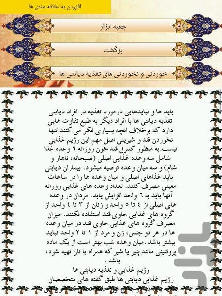 دیابت - عکس برنامه موبایلی اندروید