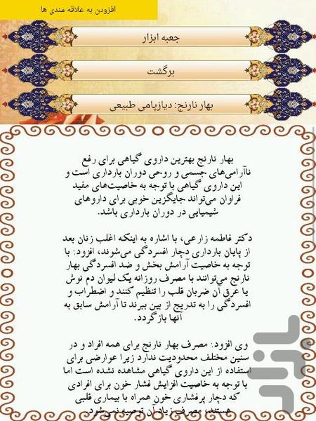 طب سنتی - عکس برنامه موبایلی اندروید