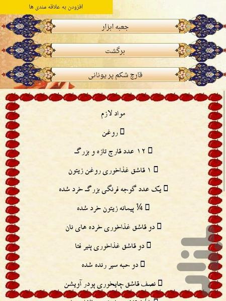 غذای ملل - عکس برنامه موبایلی اندروید