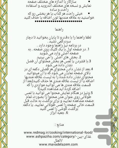 غذای ملل - عکس برنامه موبایلی اندروید