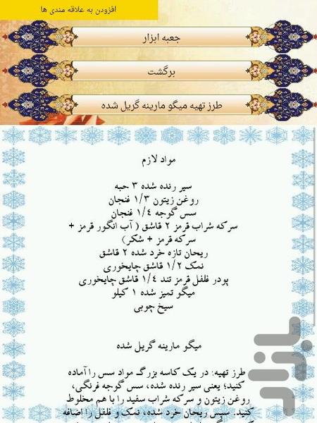 غذاهای دریایی - عکس برنامه موبایلی اندروید