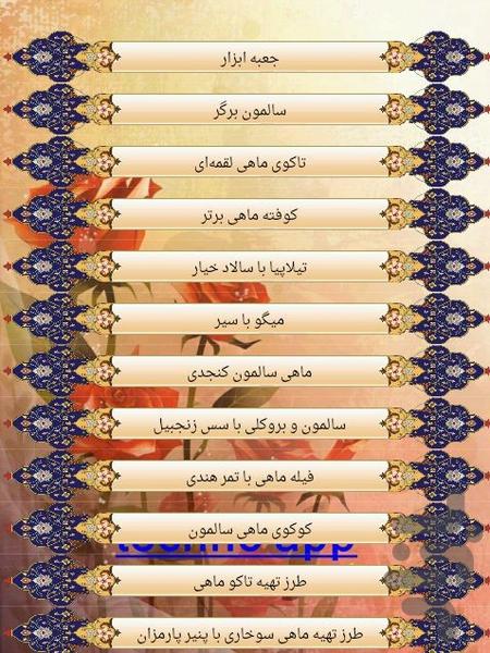 غذاهای دریایی - عکس برنامه موبایلی اندروید