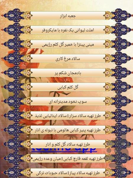 غذاهای رژیمی - عکس برنامه موبایلی اندروید