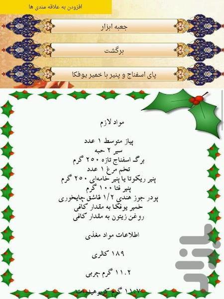 غذاهای گیاهی - Image screenshot of android app