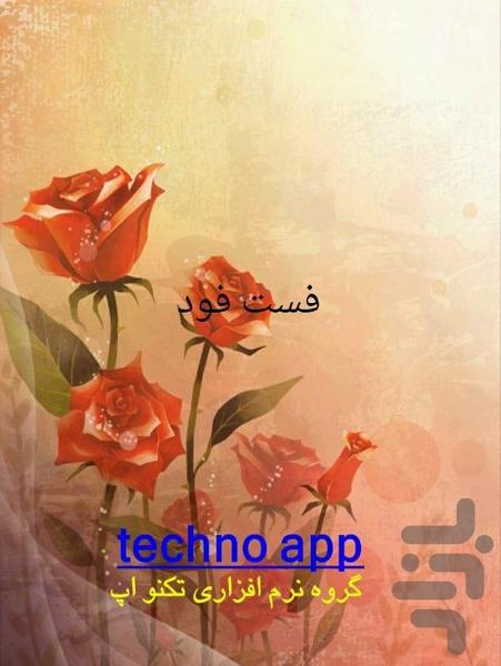 فست فود - Image screenshot of android app