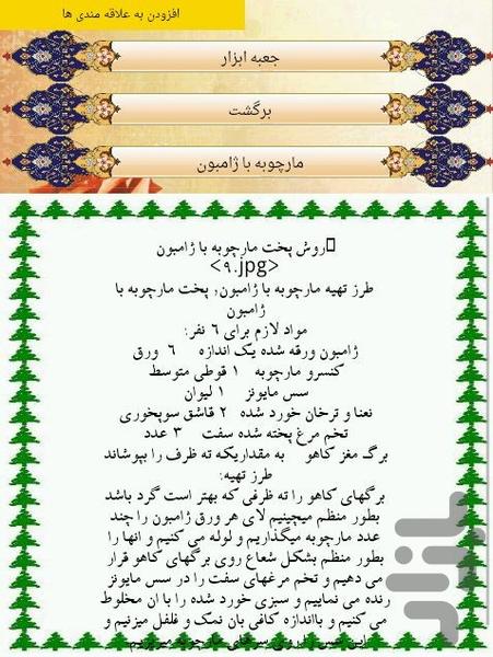 فست فود - عکس برنامه موبایلی اندروید