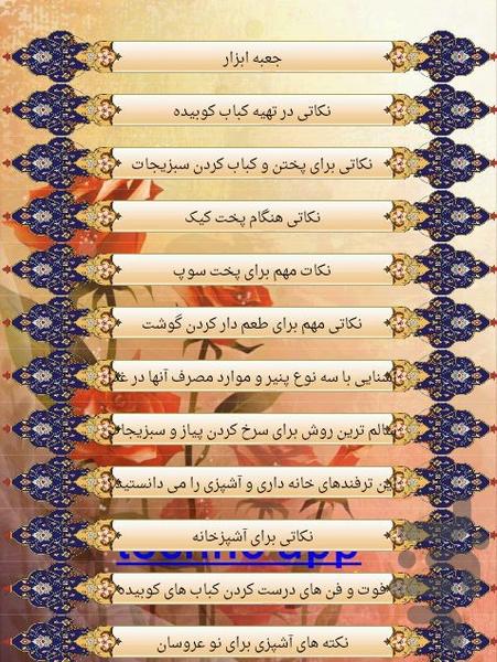 فوت و فن آشپزی - عکس برنامه موبایلی اندروید