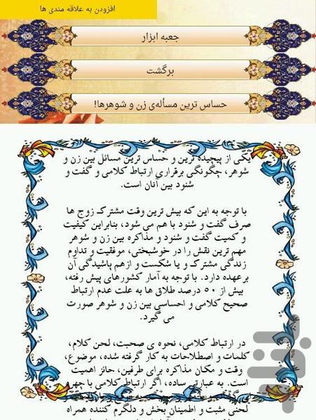 فوت و فن همسرداری - عکس برنامه موبایلی اندروید