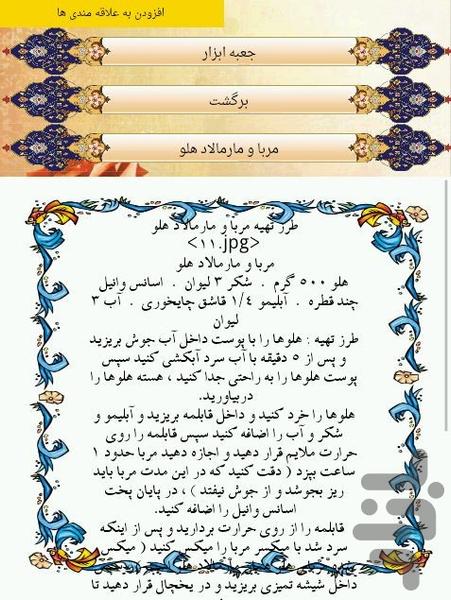 مربا - عکس برنامه موبایلی اندروید