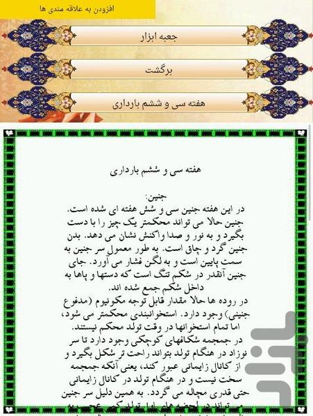 بارداری - عکس برنامه موبایلی اندروید