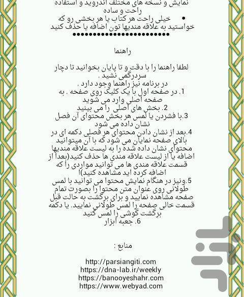 بارداری - عکس برنامه موبایلی اندروید