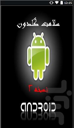 Salamat Goldon 2 - Image screenshot of android app