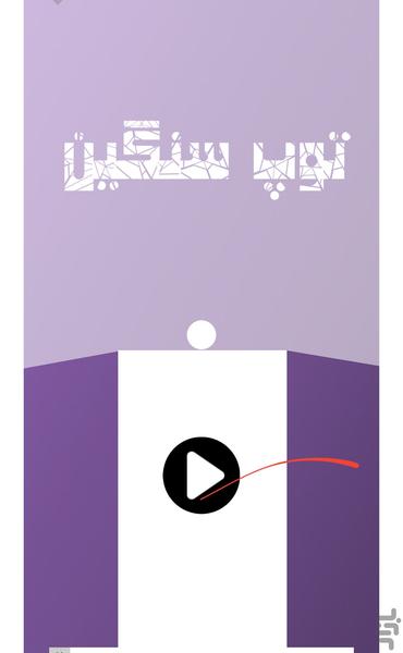 توپ سنگين - Gameplay image of android game