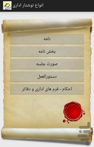 نگارش اداری - عکس برنامه موبایلی اندروید