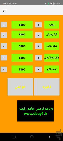 یادآوری روغن کاری ماشین - عکس برنامه موبایلی اندروید